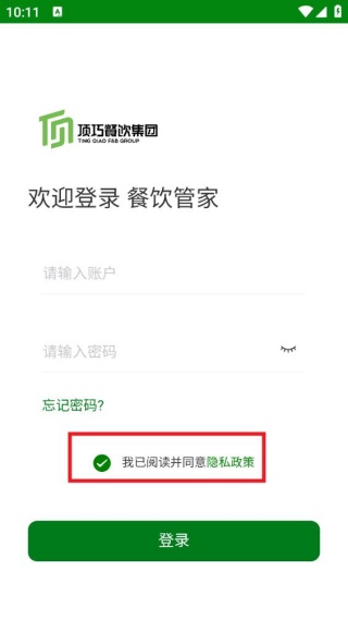 顶巧餐饮管家app最新版下载 顶巧餐饮管家app最新版下载