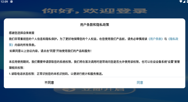 自徕商盟app下载 自徕商盟app下载