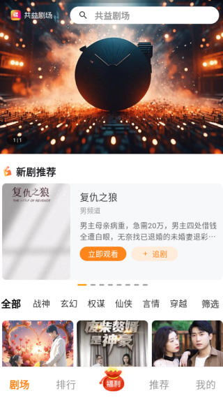 共益剧场app下载 共益剧场app下载