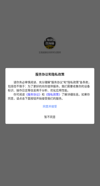 生殖健康咨询师考试题库app下载 生殖健康咨询师考试题库app下载