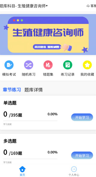 生殖健康咨询师考试题库app下载 生殖健康咨询师考试题库app下载