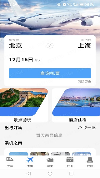 全国铁路火车票查询app最新版下载 全国铁路火车票查询app最新版下载