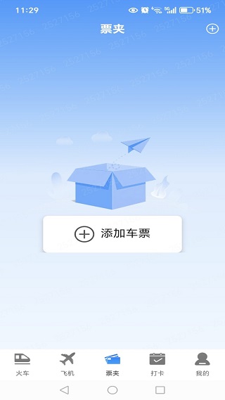 全国铁路火车票查询app最新版下载 全国铁路火车票查询app最新版下载