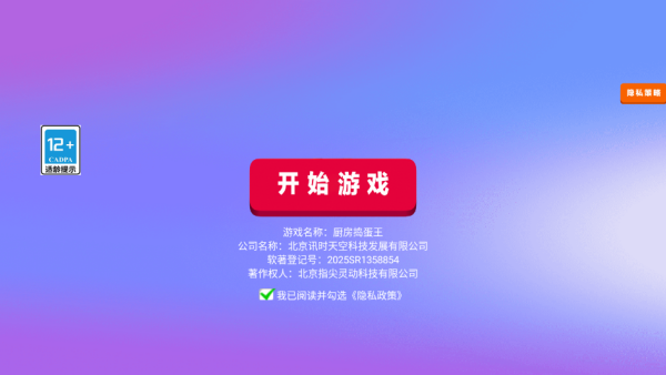 厨房捣蛋王游戏下载 厨房捣蛋王游戏下载