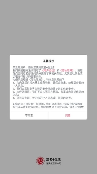 茂名e生活app官方版下载 茂名e生活app官方版下载