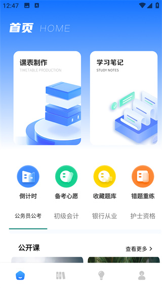 班级小助手app最新版下载 班级小助手app最新版下载