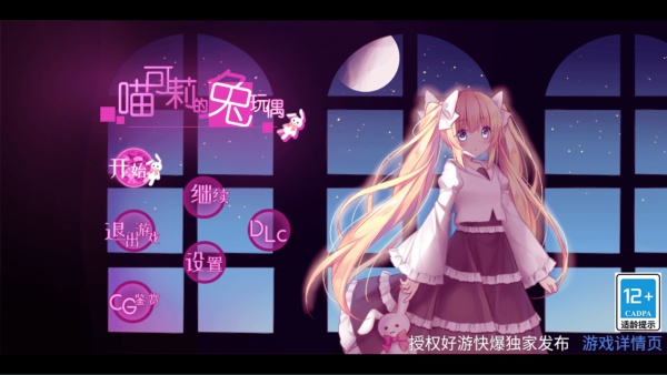 喵可莉的兔玩偶手游下载 喵可莉的兔玩偶手游下载