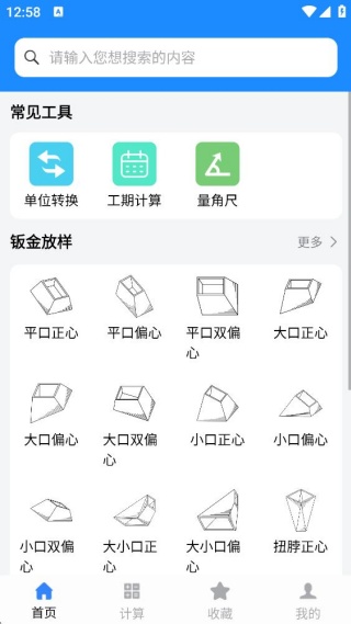 钣金计算器 钣金计算器