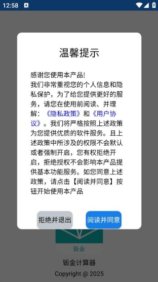 钣金计算器 钣金计算器