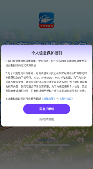 智程火车票查询app下载 智程火车票查询app下载