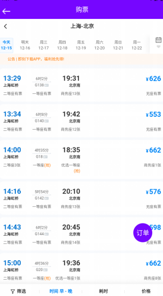 智程火车票查询app下载 智程火车票查询app下载