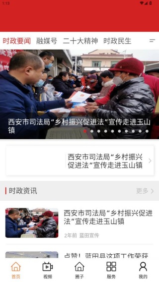 蓝田融媒体中心官方下载 蓝田融媒体中心官方下载