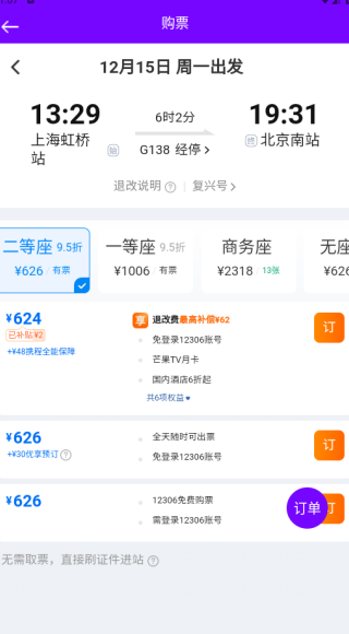智程火车票查询app下载 智程火车票查询app下载