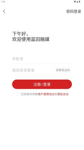 蓝田融媒体中心官方下载 蓝田融媒体中心官方下载