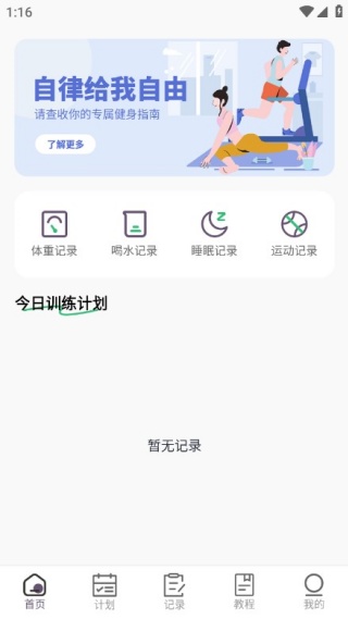 健身Deep最新版下载 健身Deep最新版下载