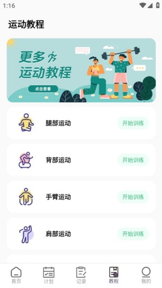 健身Deep最新版下载 健身Deep最新版下载