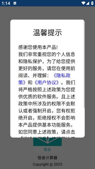 钣金计算器app下载 钣金计算器app下载