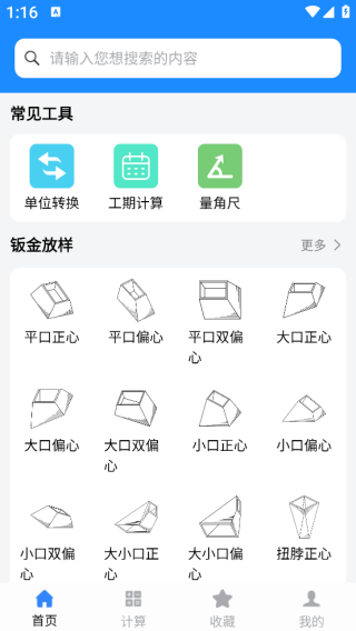 钣金计算器app下载 钣金计算器app下载