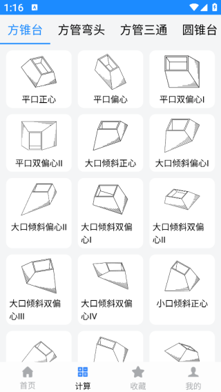 钣金计算器app下载 钣金计算器app下载