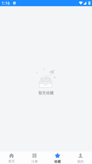 钣金计算器app下载 钣金计算器app下载