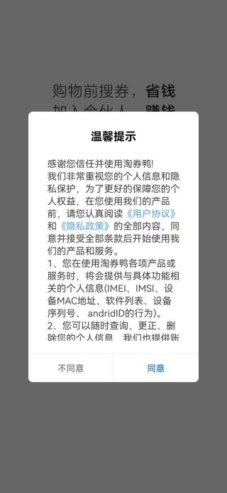 淘券鸭app下载 淘券鸭app下载