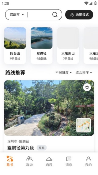 路游手机版下载 路游手机版下载