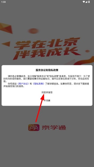京学通学生综合素质评价平台官方下载 京学通学生综合素质评价平台官方下载