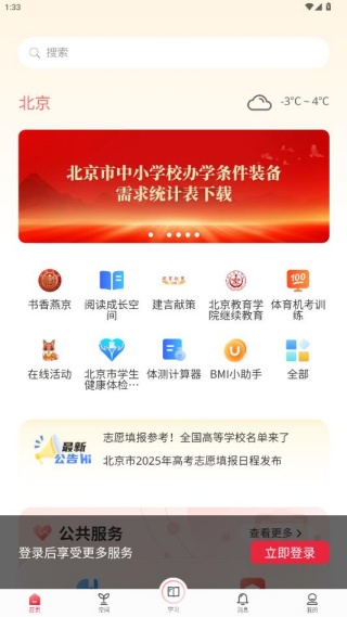 京学通学生综合素质评价平台官方下载 京学通学生综合素质评价平台官方下载