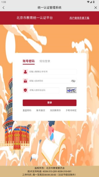 京学通学生综合素质评价平台官方下载 京学通学生综合素质评价平台官方下载