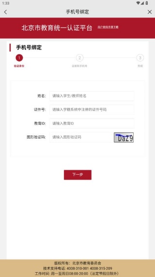 京学通学生综合素质评价平台官方下载 京学通学生综合素质评价平台官方下载