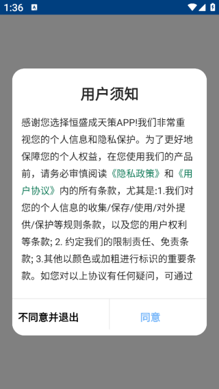 恒盛成天策app下载 恒盛成天策app下载