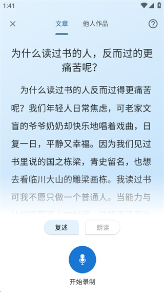 口才之翼 口才之翼