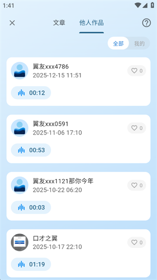 口才之翼 口才之翼