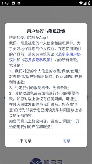 芯多多app最新版下载 芯多多app最新版下载