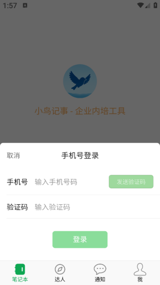 小鸟记事app下载 小鸟记事app下载