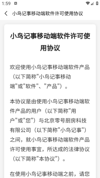 小鸟记事app下载 小鸟记事app下载