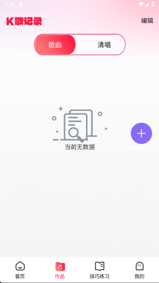 手机全民唱k手机版下载 手机全民唱k手机版下载