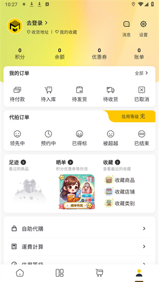 买到手app最新版下载 买到手app最新版下载