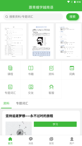 跟青娥学越南语app下载 跟青娥学越南语app下载