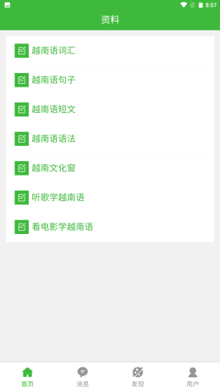 跟青娥学越南语app下载 跟青娥学越南语app下载