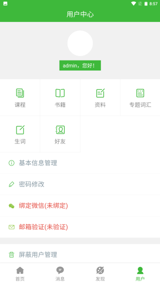 跟青娥学越南语app下载 跟青娥学越南语app下载