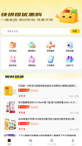 快拼团优惠购app下载 快拼团优惠购app下载