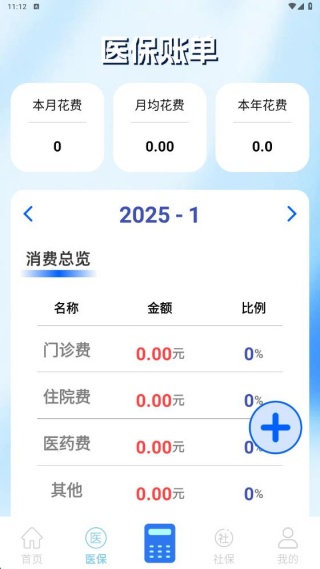 个人医保管家最新版下载 个人医保管家最新版下载
