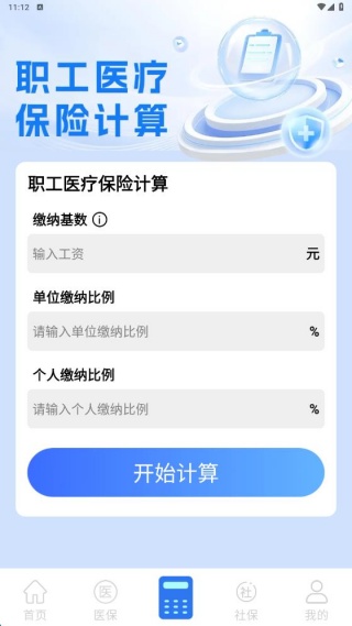 个人医保管家最新版下载 个人医保管家最新版下载