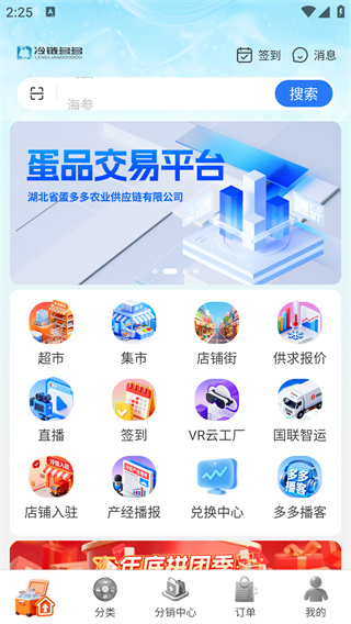冷链多多app最新版下载 冷链多多app最新版下载