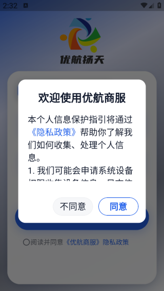 优航商服app下载 优航商服app下载