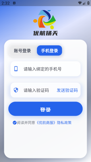 优航商服app下载 优航商服app下载
