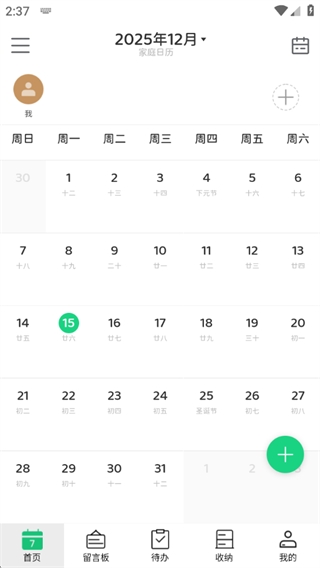 集纳共享日历 集纳共享日历