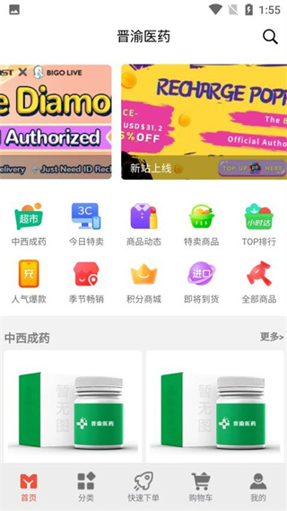 晋渝医药app最新版下载 晋渝医药app最新版下载