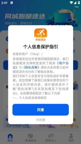 同城跑腿速达 同城跑腿速达